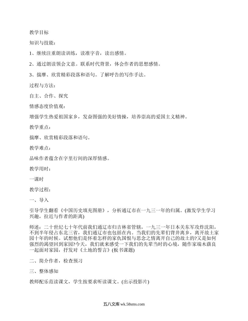 新人教版七年级语文下册教案(汇集7篇）.docx_第3页