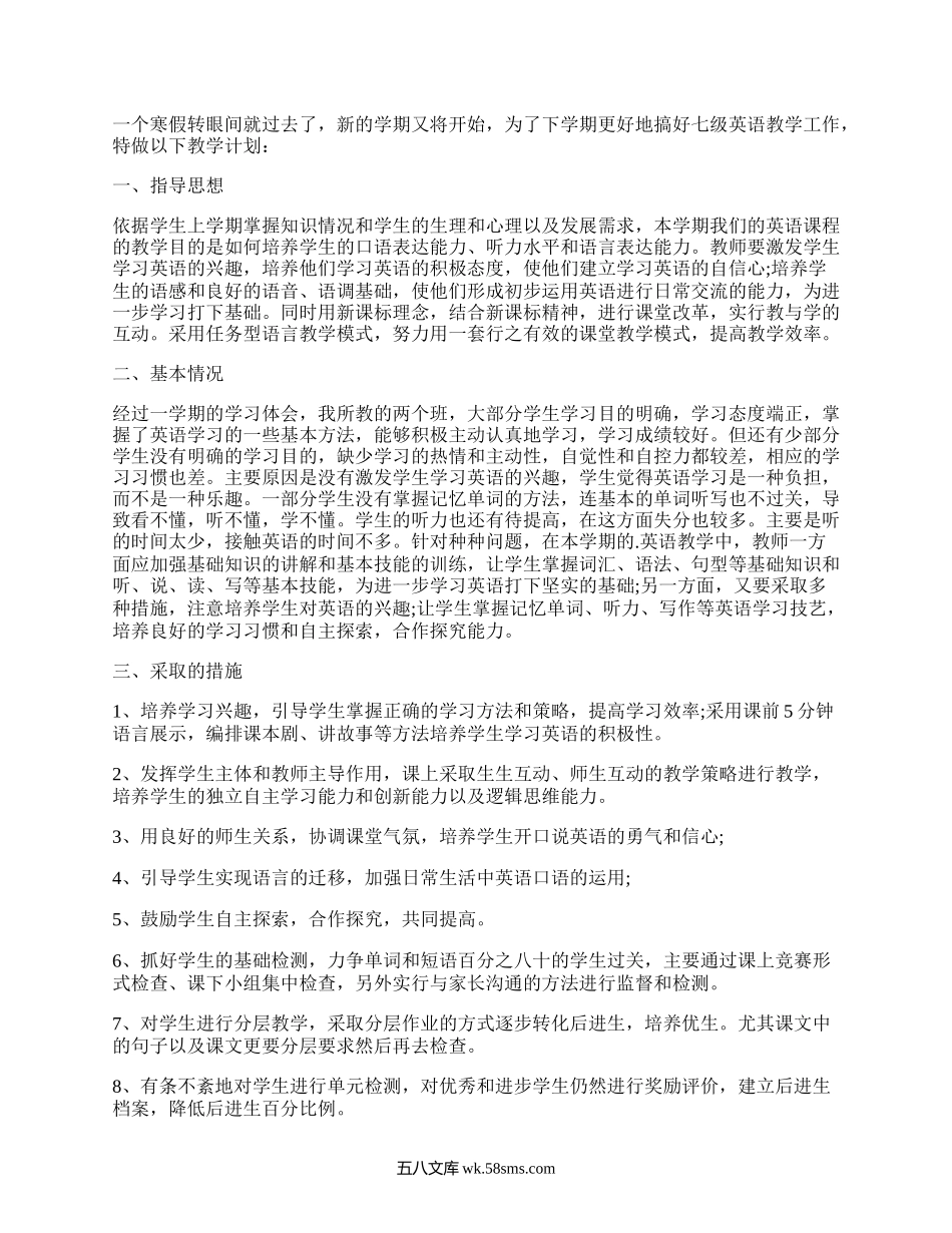 人教版七年级英语教学计划下册(汇编4篇）.docx_第3页