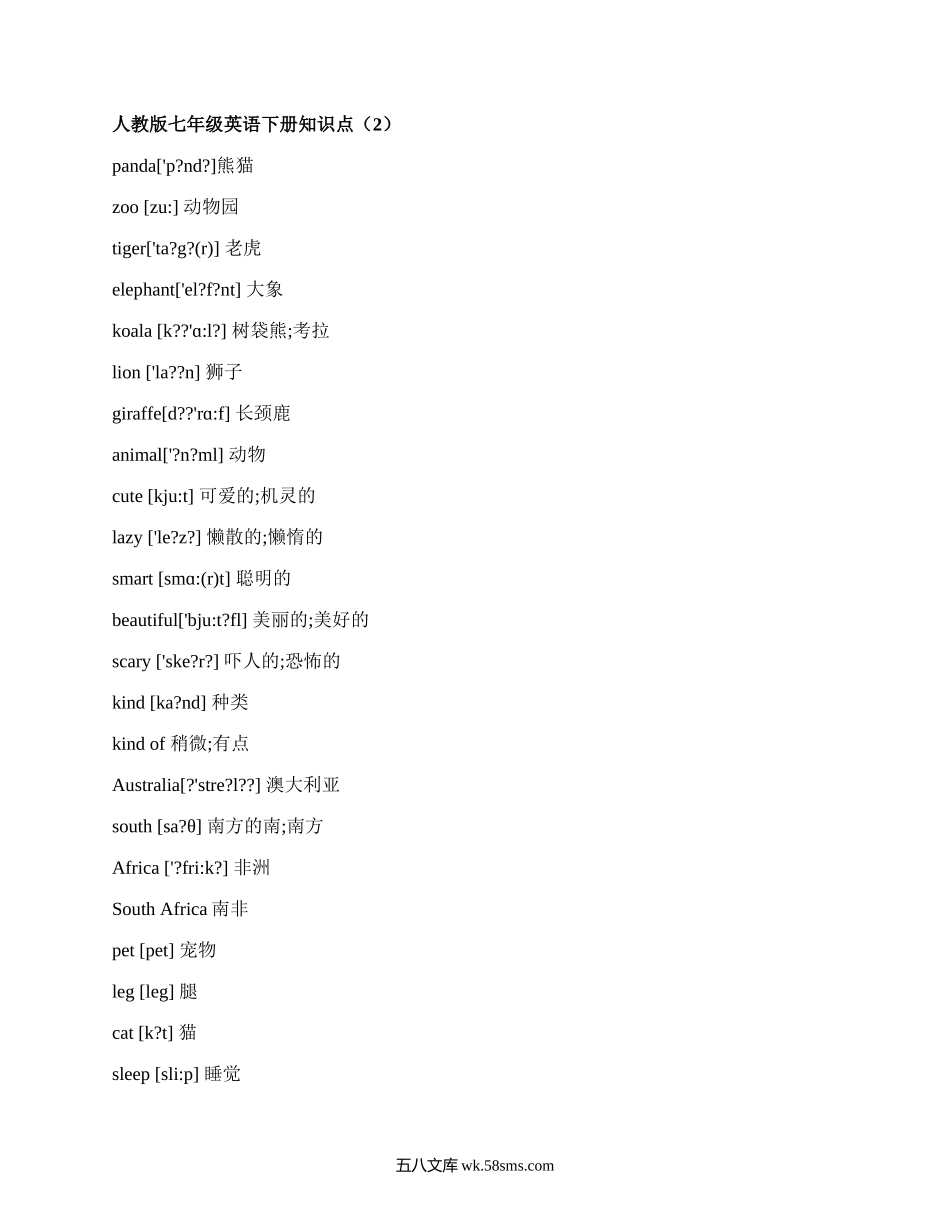 人教版七年级英语下册知识点(优选15篇）.docx_第3页