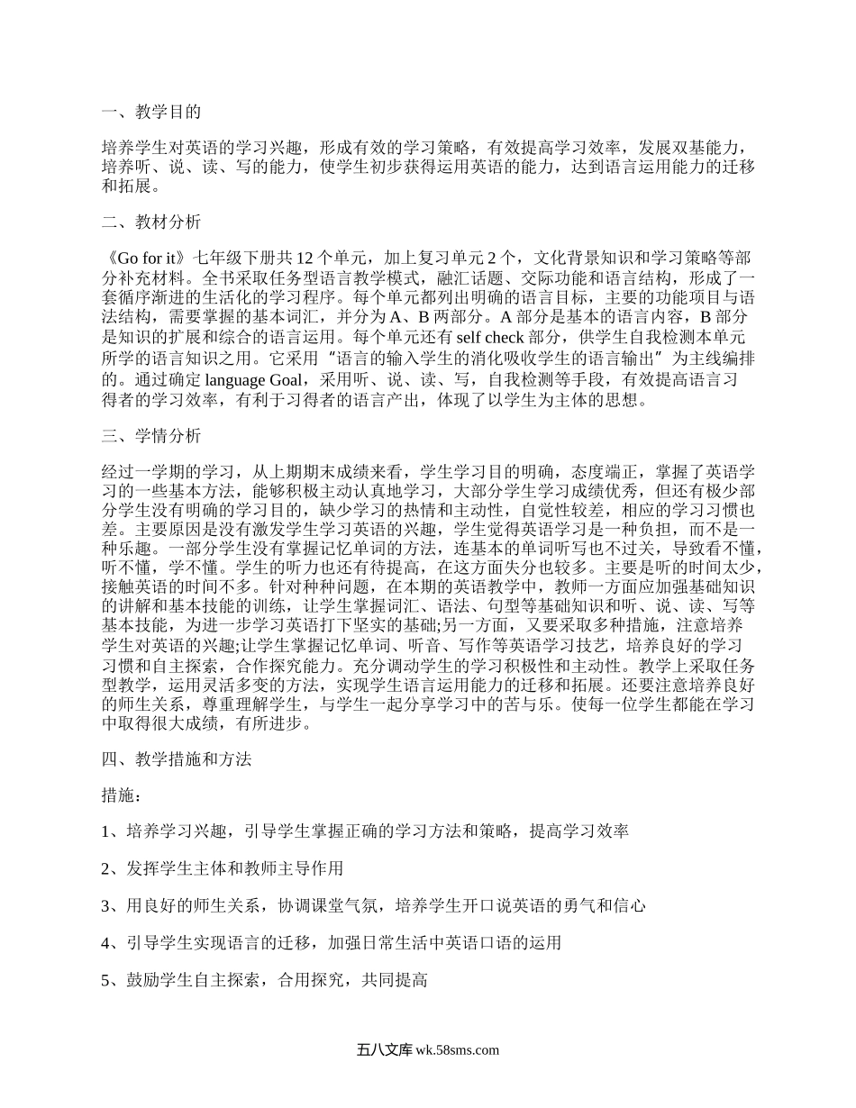 仁爱英语七年级下册教学计划(热门4篇）.docx_第3页