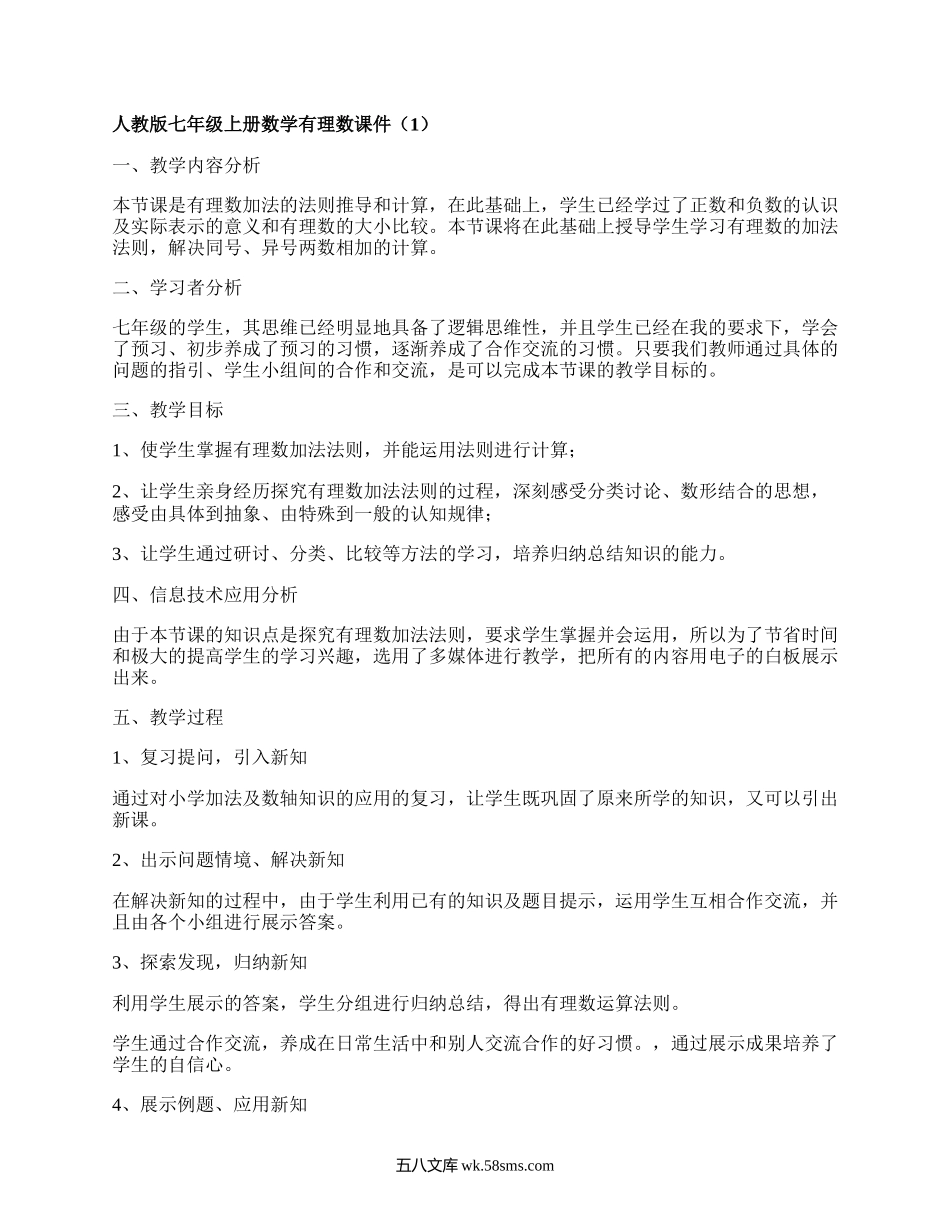 人教版七年级上册数学有理数课件(汇总6篇）.docx_第1页