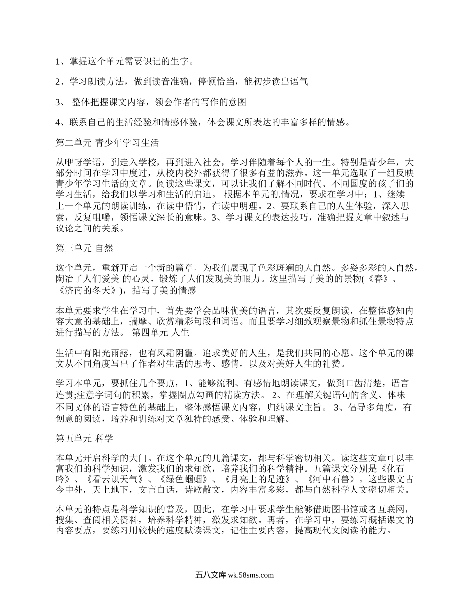 七年级语文上教学计划(优质19篇）.docx_第3页