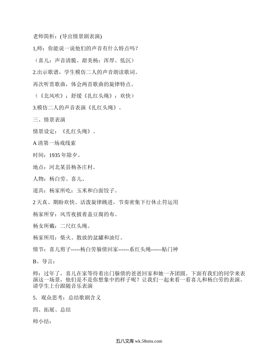 七年级音乐教学设计(热门5篇）.docx_第2页