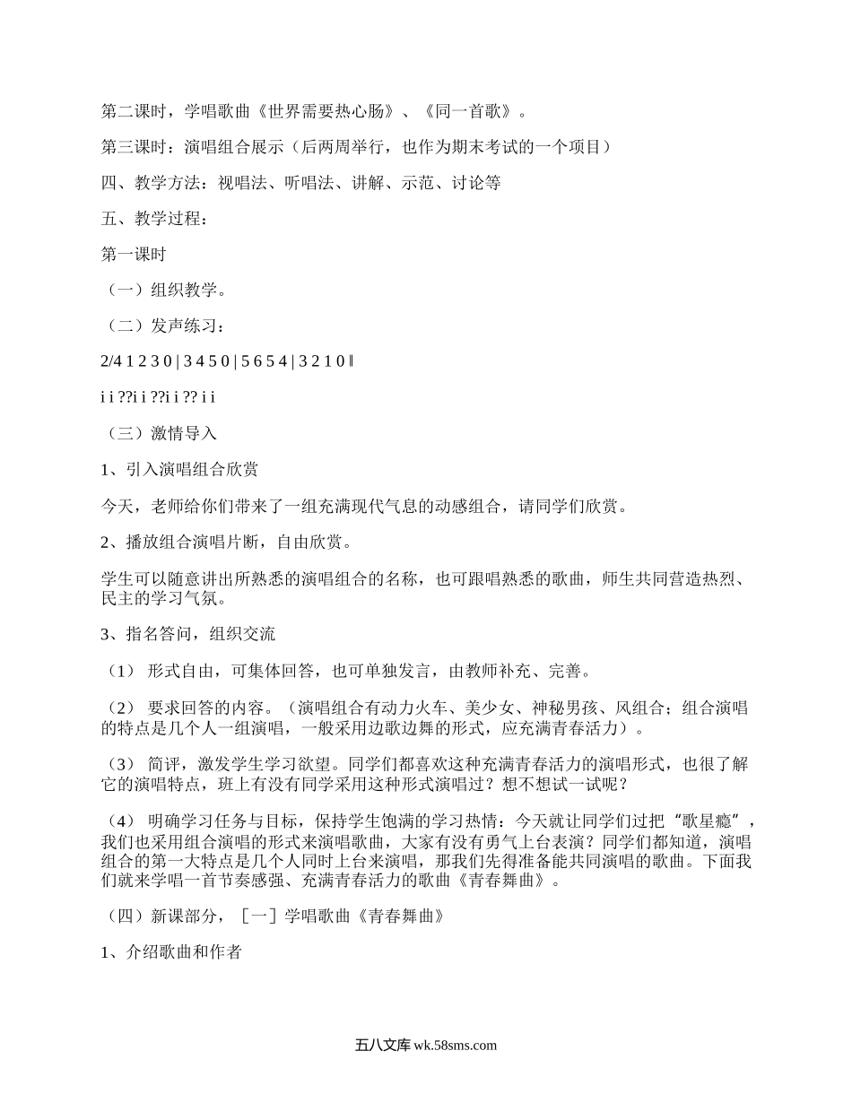 七年级音乐上册教案(优质4篇）.docx_第3页