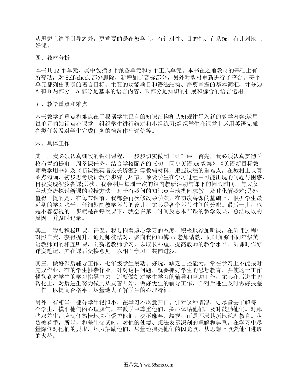 七年级英语教学工作计划第一学期(精编7篇）.docx_第3页