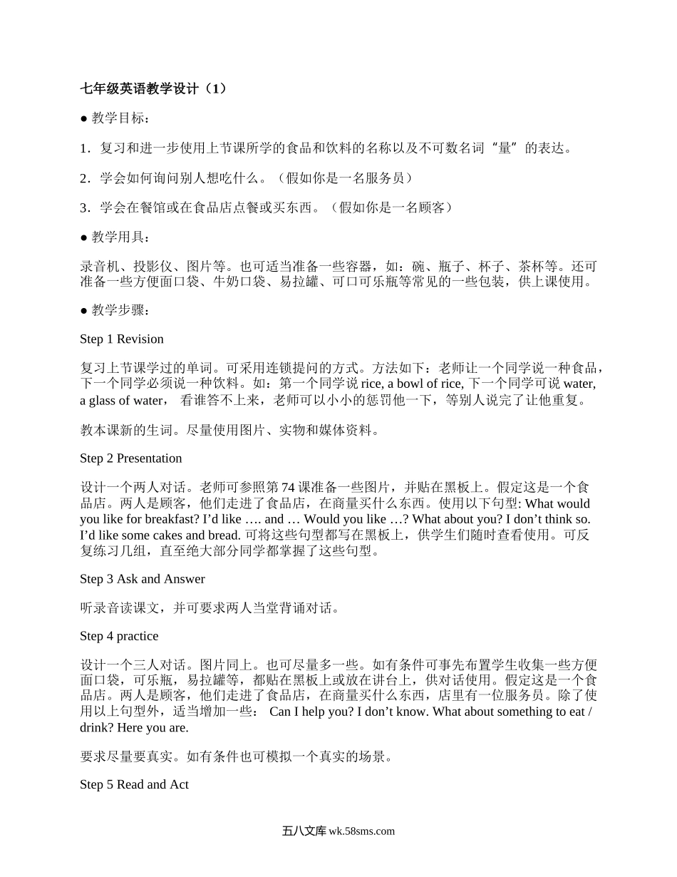 七年级英语教学设计(精选5篇）.docx_第1页