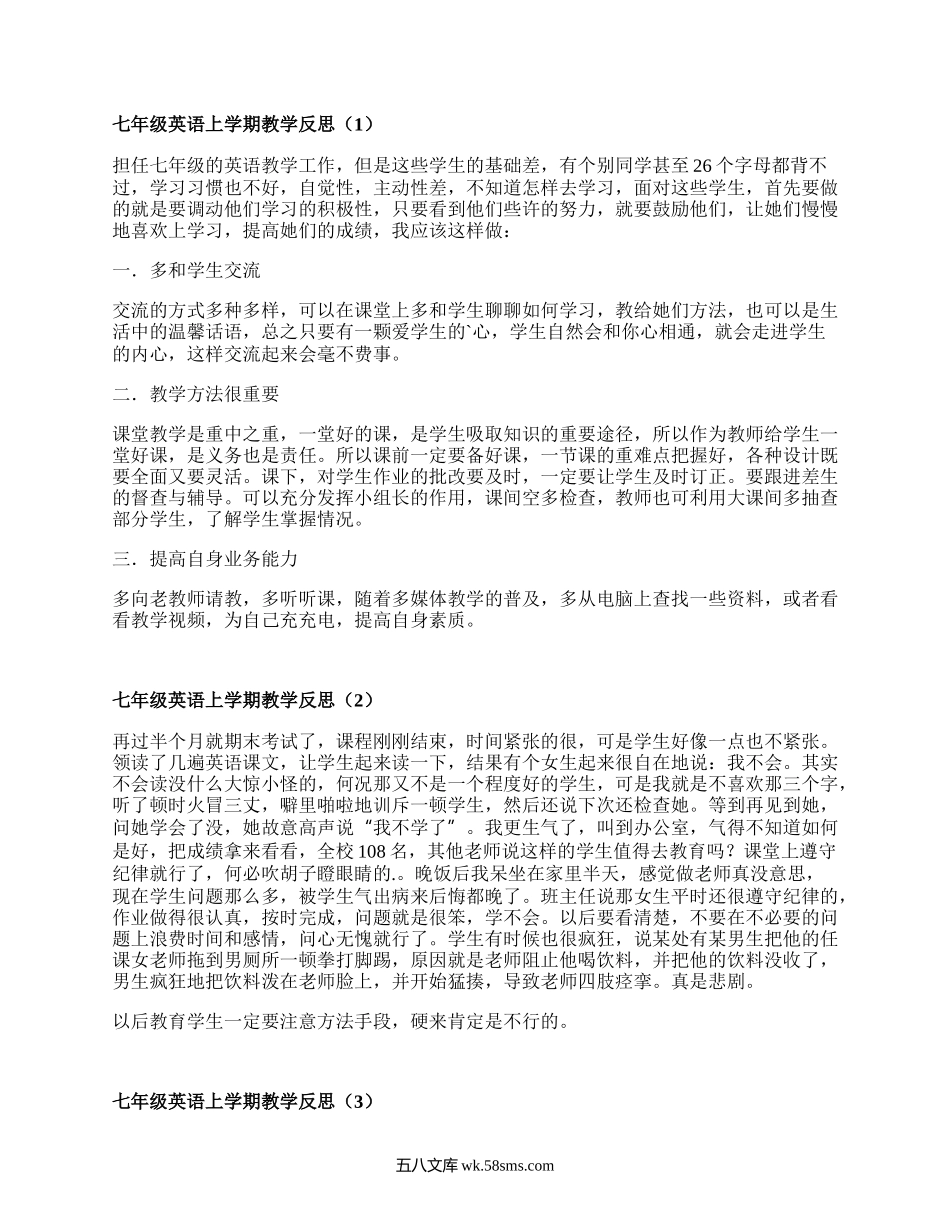 七年级英语上学期教学反思(集锦7篇）.docx_第1页