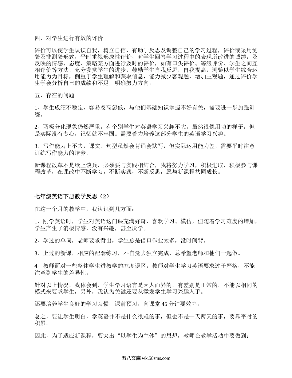 七年级英语下册教学反思(汇集17篇）.docx_第2页