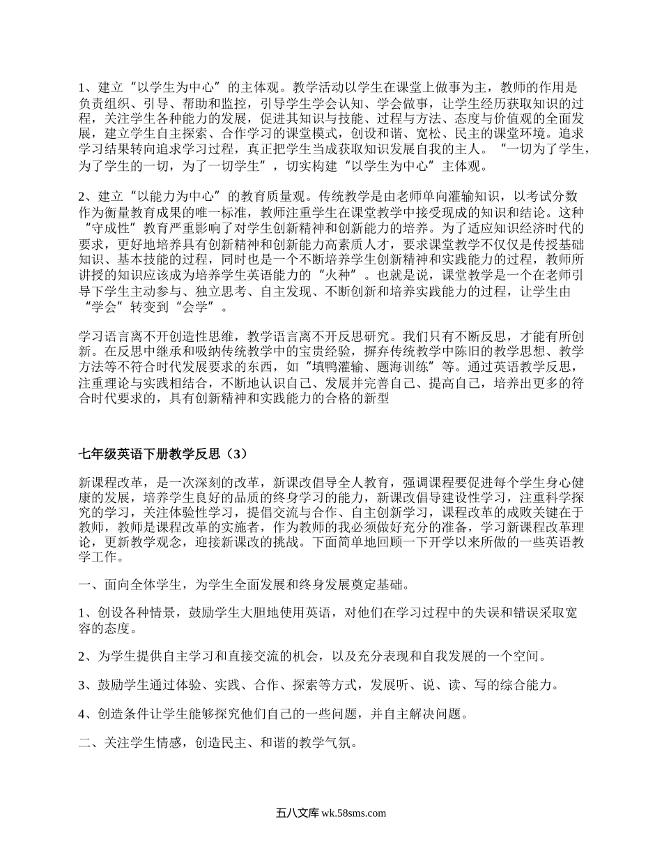 七年级英语下册教学反思(汇集17篇）.docx_第3页