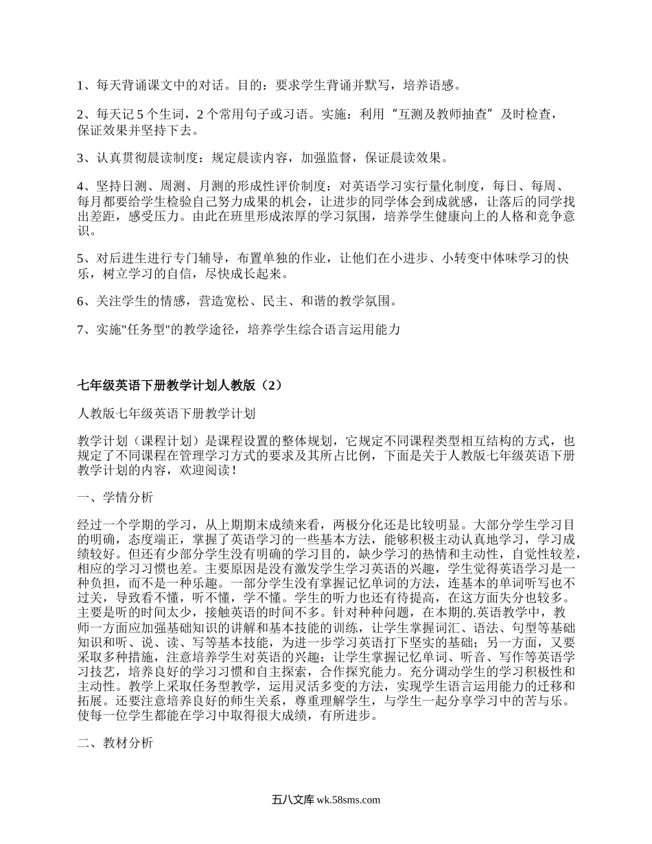 七年级英语下册教学计划人教版(合集3篇）.docx_第2页