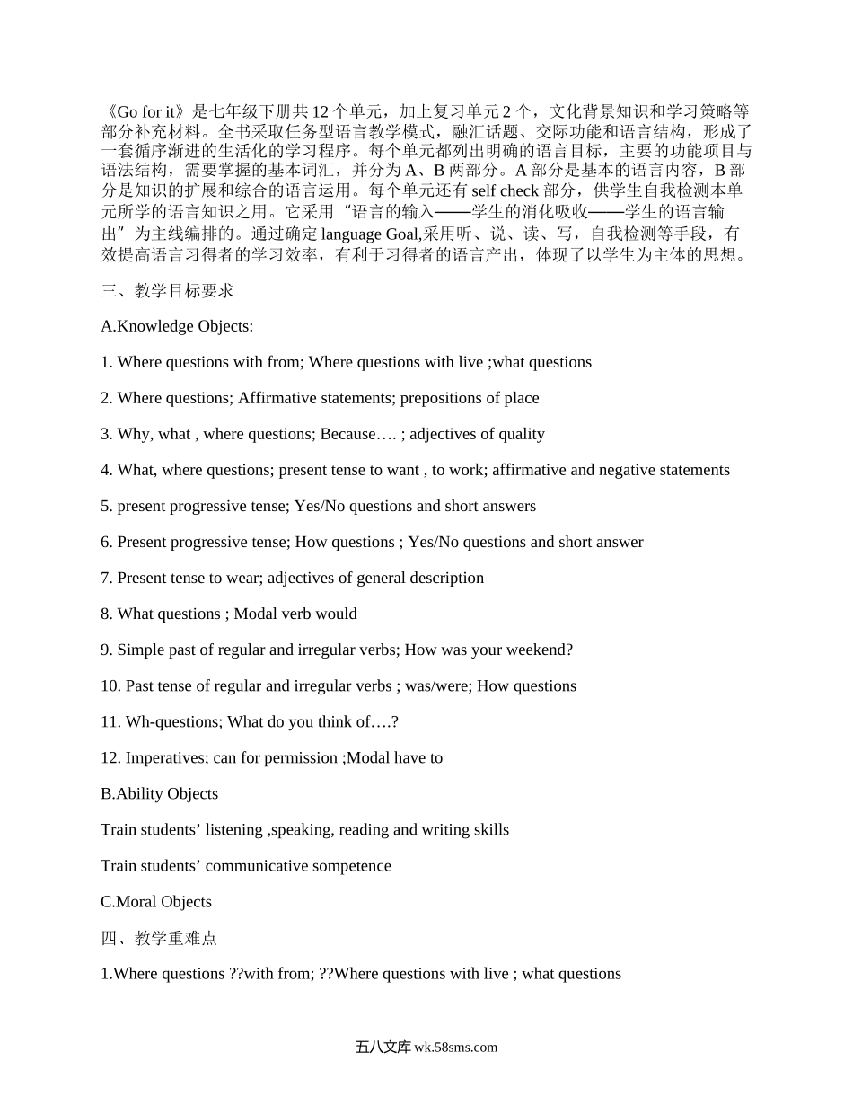 七年级英语下册教学计划人教版(合集3篇）.docx_第3页