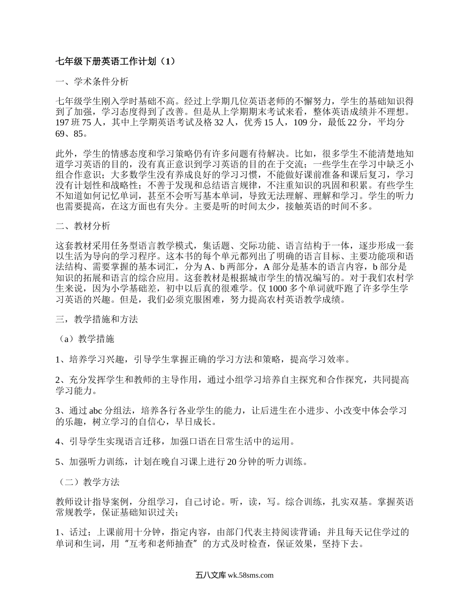 七年级下册英语工作计划(通用17篇）.docx_第1页