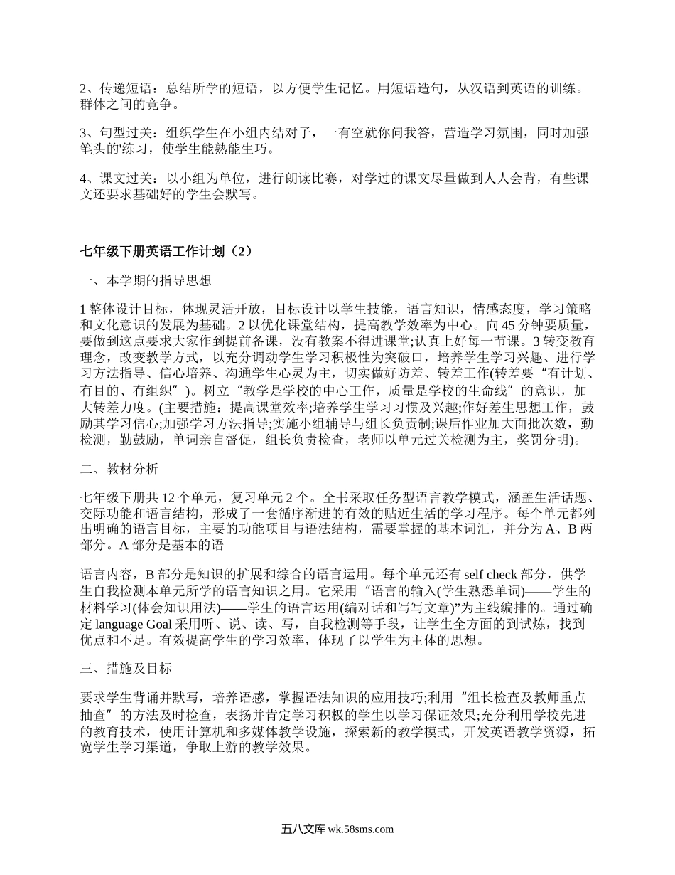 七年级下册英语工作计划(通用17篇）.docx_第2页