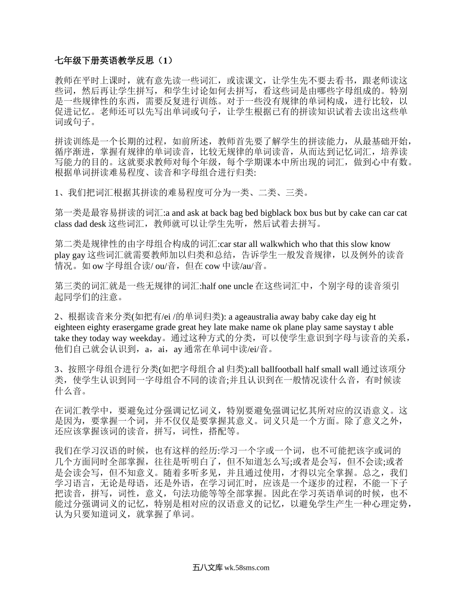 七年级下册英语教学反思(精品4篇）.docx_第1页