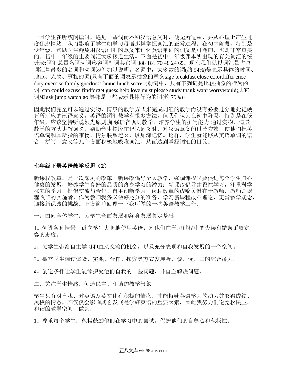 七年级下册英语教学反思(精品4篇）.docx_第2页