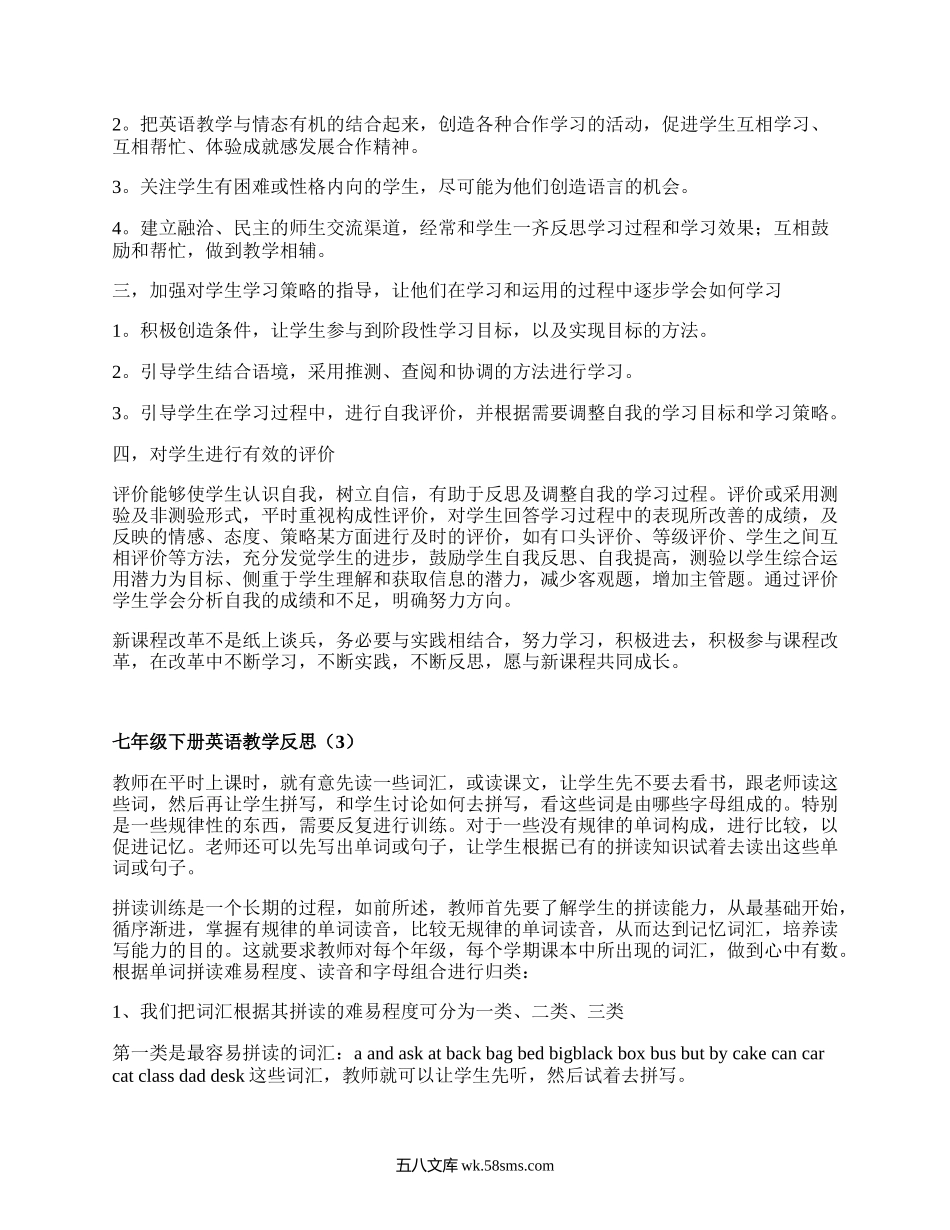 七年级下册英语教学反思(精品4篇）.docx_第3页