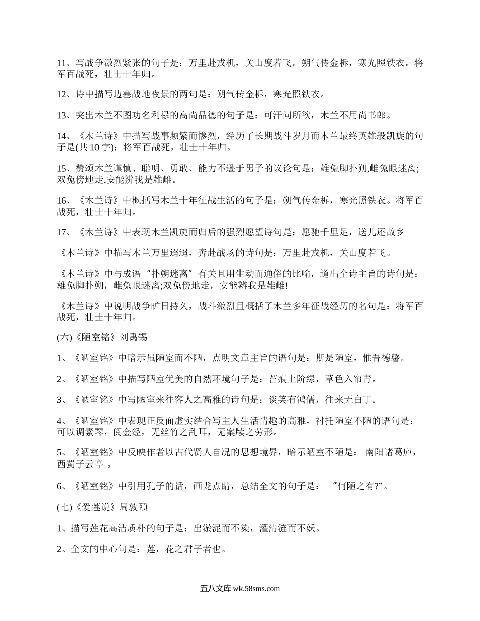 七年级下册语文古诗文(热门3篇）.docx_第3页