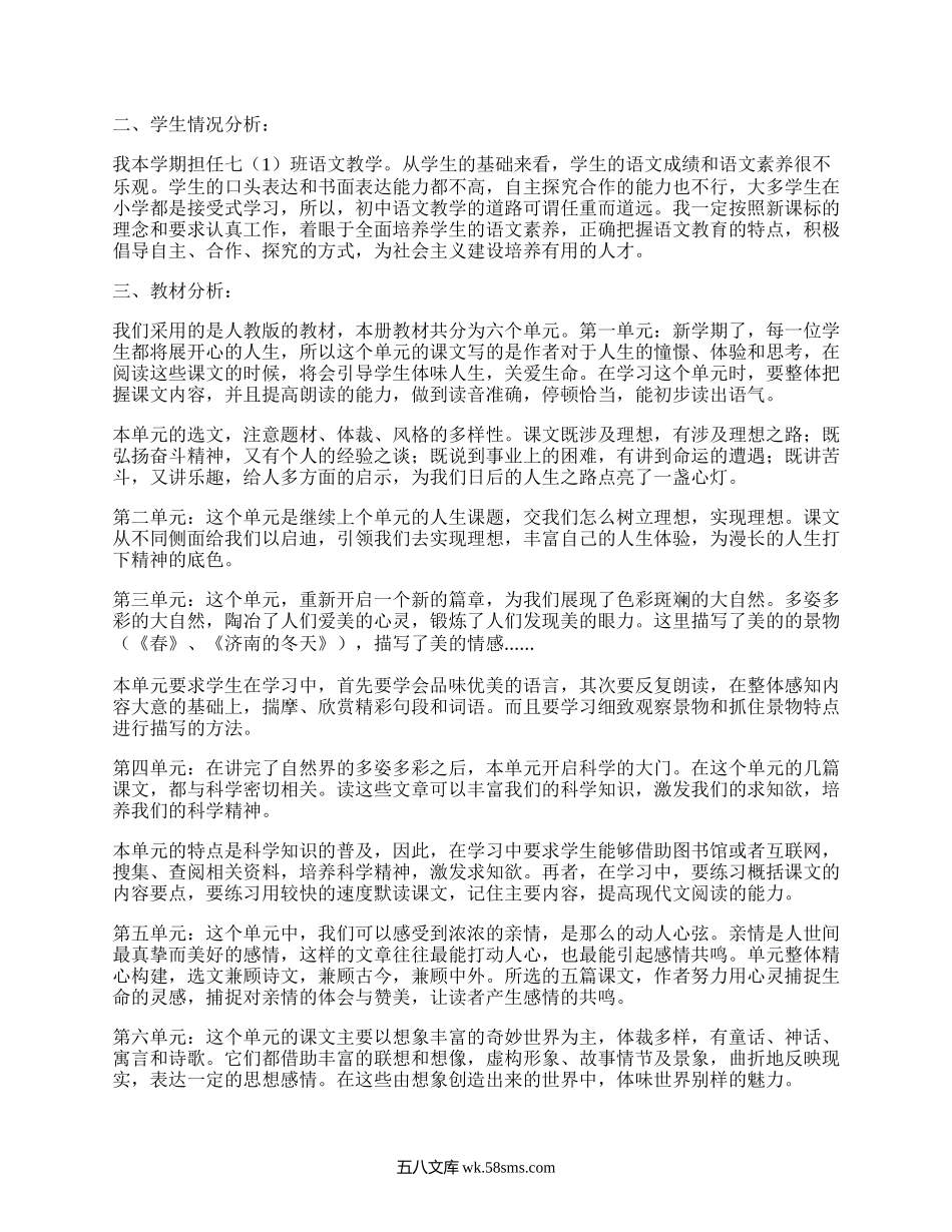 七年级下语文教学工作计划(优选7篇）.docx_第3页