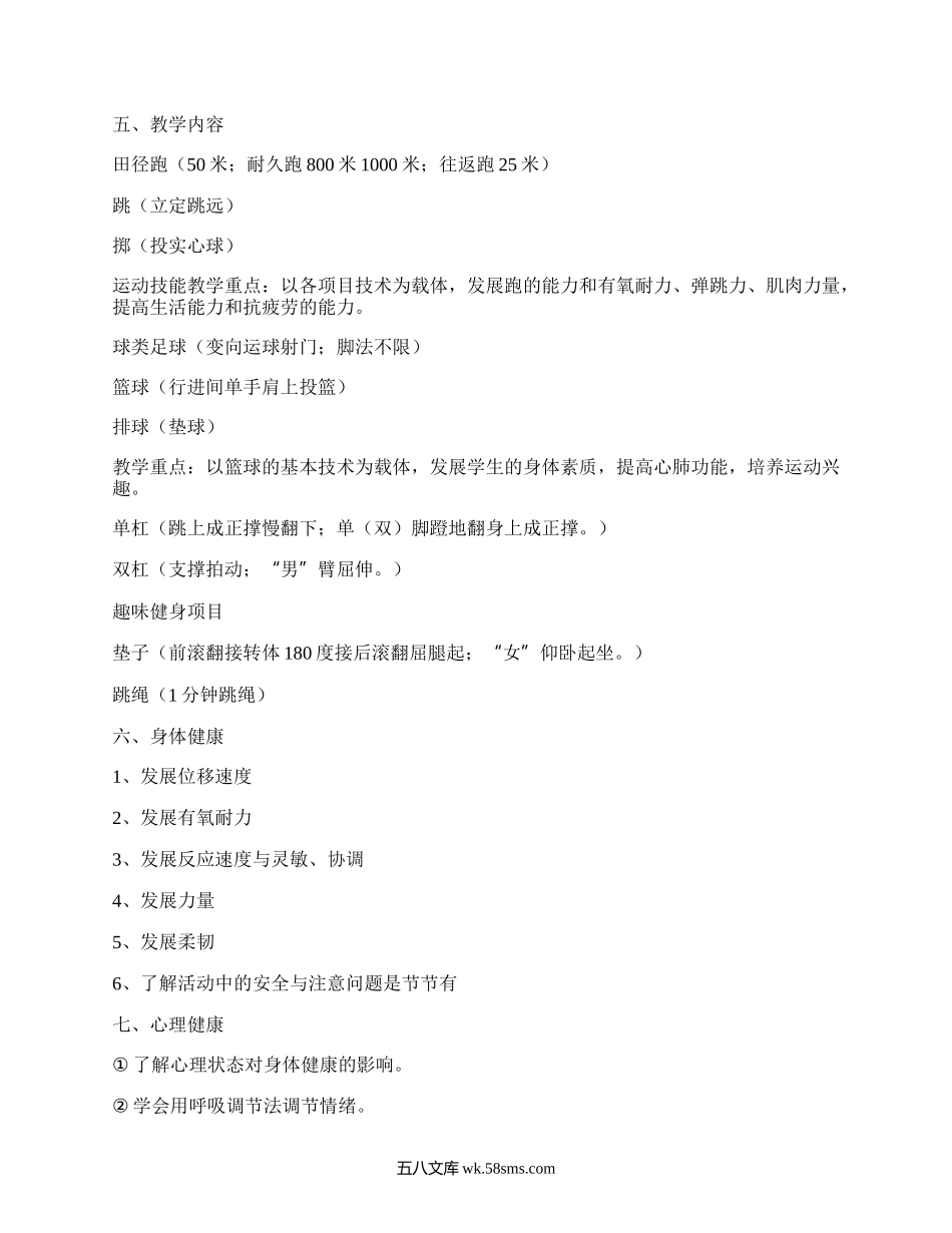 七年级体育教学计划上册(集合5篇）.docx_第2页