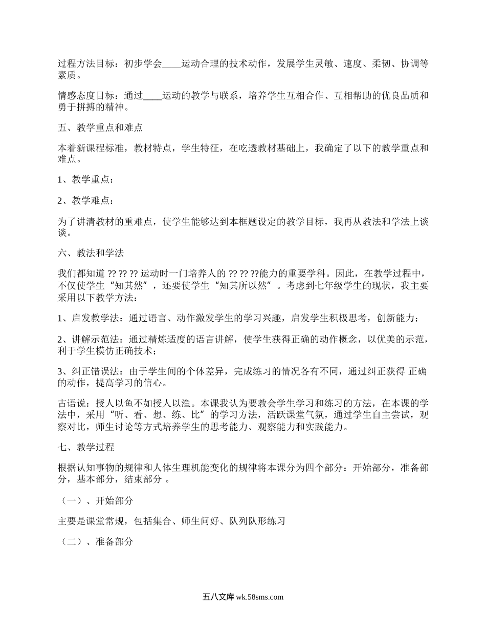 七年级体育说课稿(合集8篇）.docx_第2页