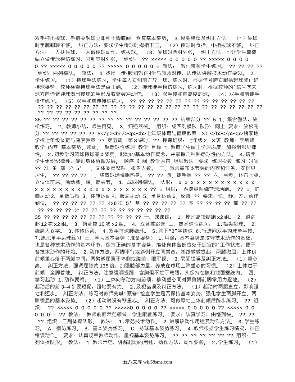 七年级体育与健康教案(汇编16篇）.docx_第2页