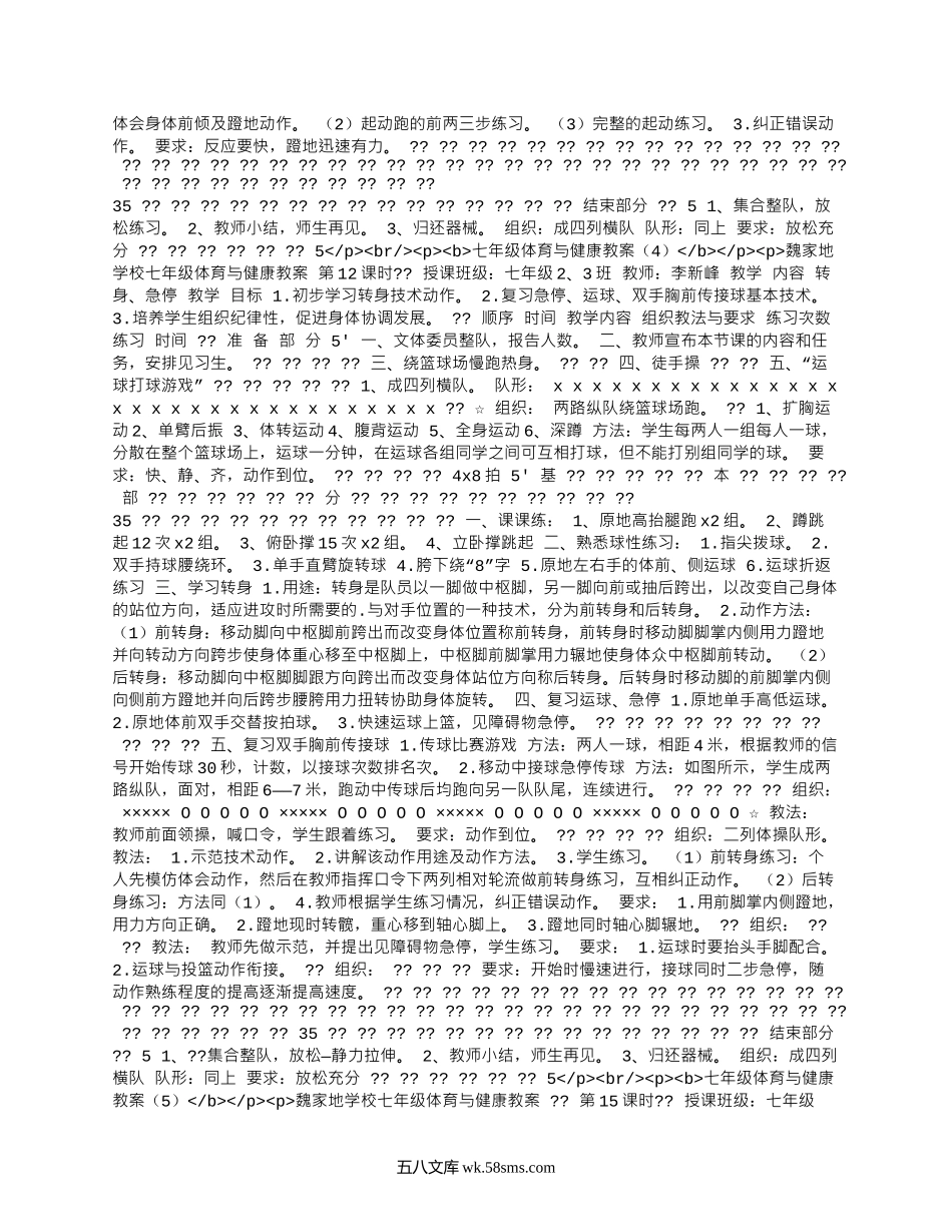 七年级体育与健康教案(汇编16篇）.docx_第3页