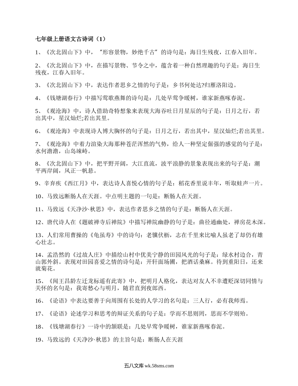 七年级上册语文古诗词(精编6篇）.docx_第1页