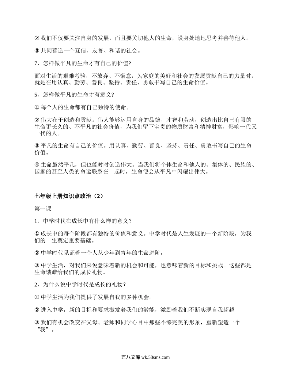 七年级上册知识点政治(通用15篇）.docx_第2页