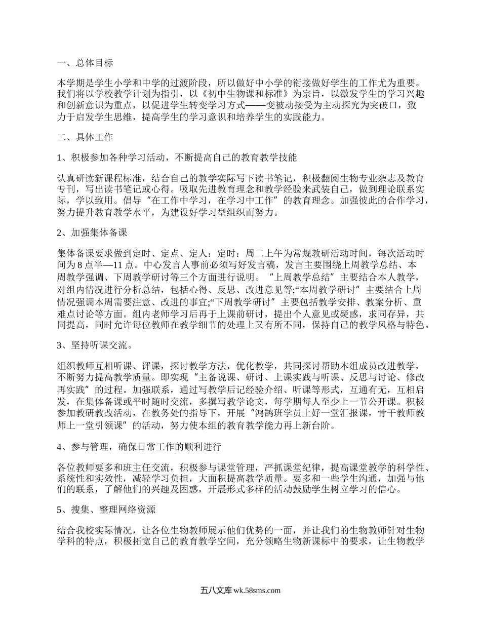 七年级生物教学计划下册(热门15篇）.docx_第3页