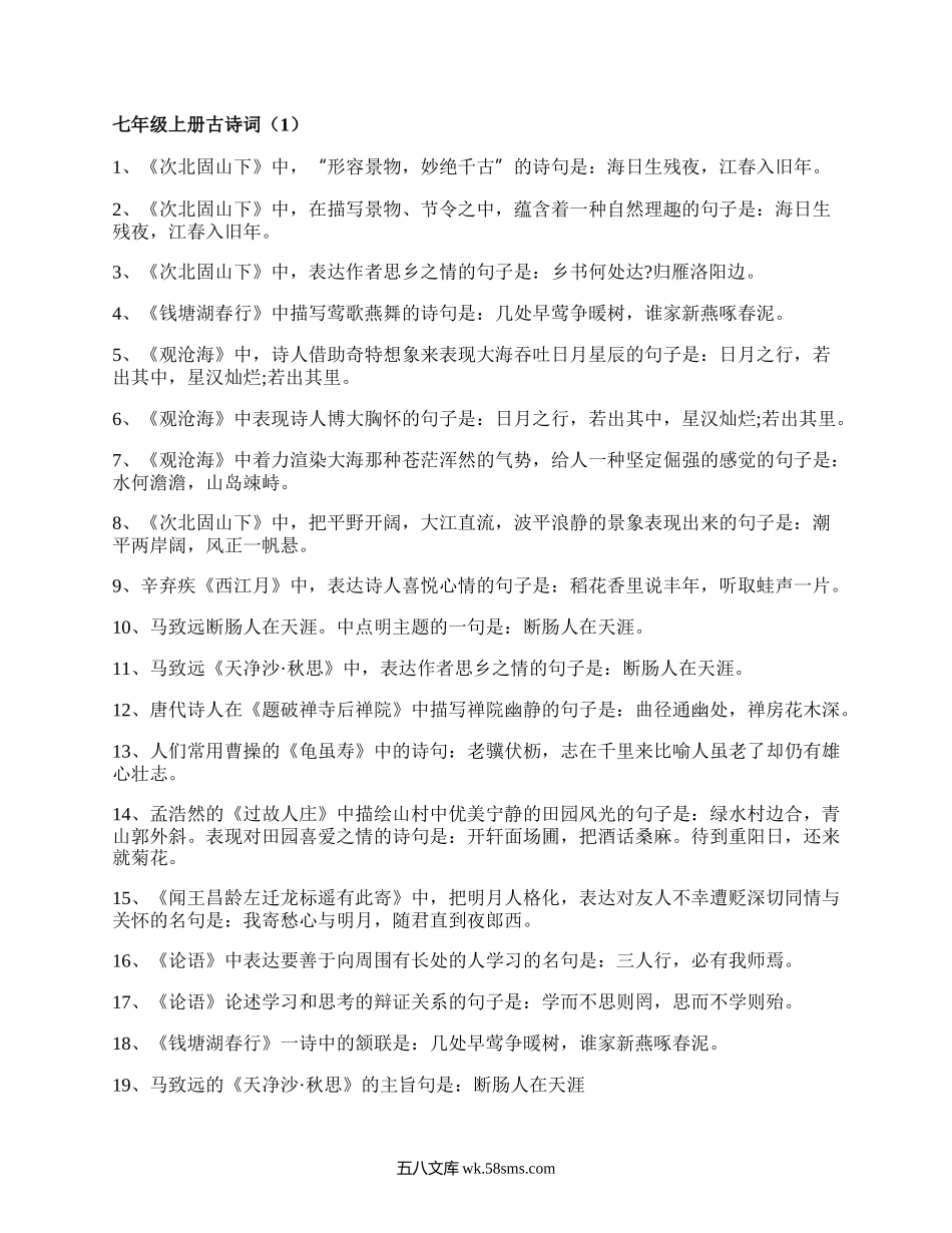 七年级上册古诗词(热门6篇）.docx_第1页