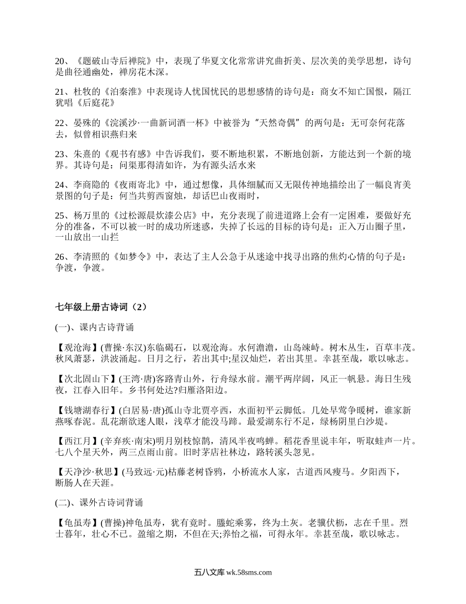 七年级上册古诗词(热门6篇）.docx_第2页