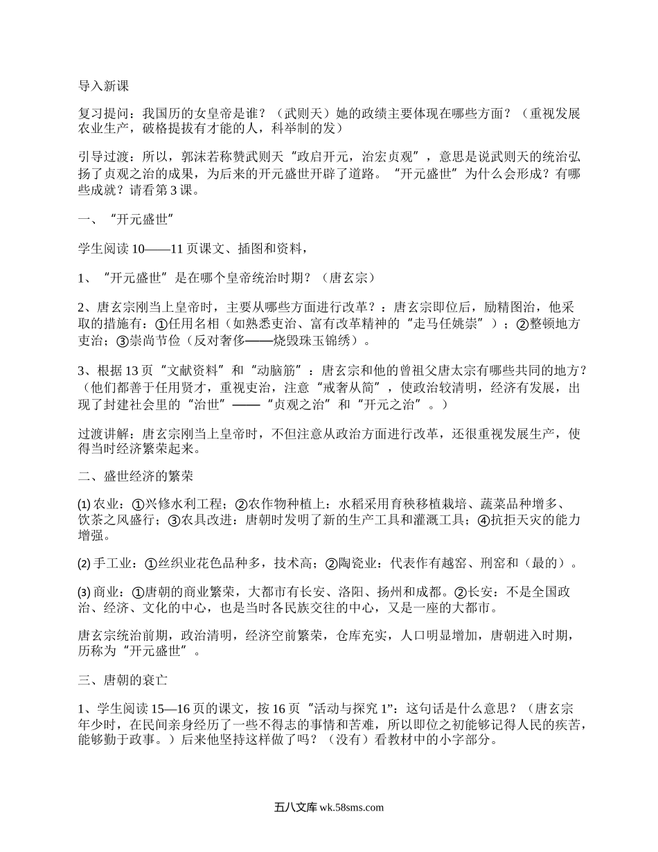 七年级历史下册教学设计(优质5篇）.docx_第3页