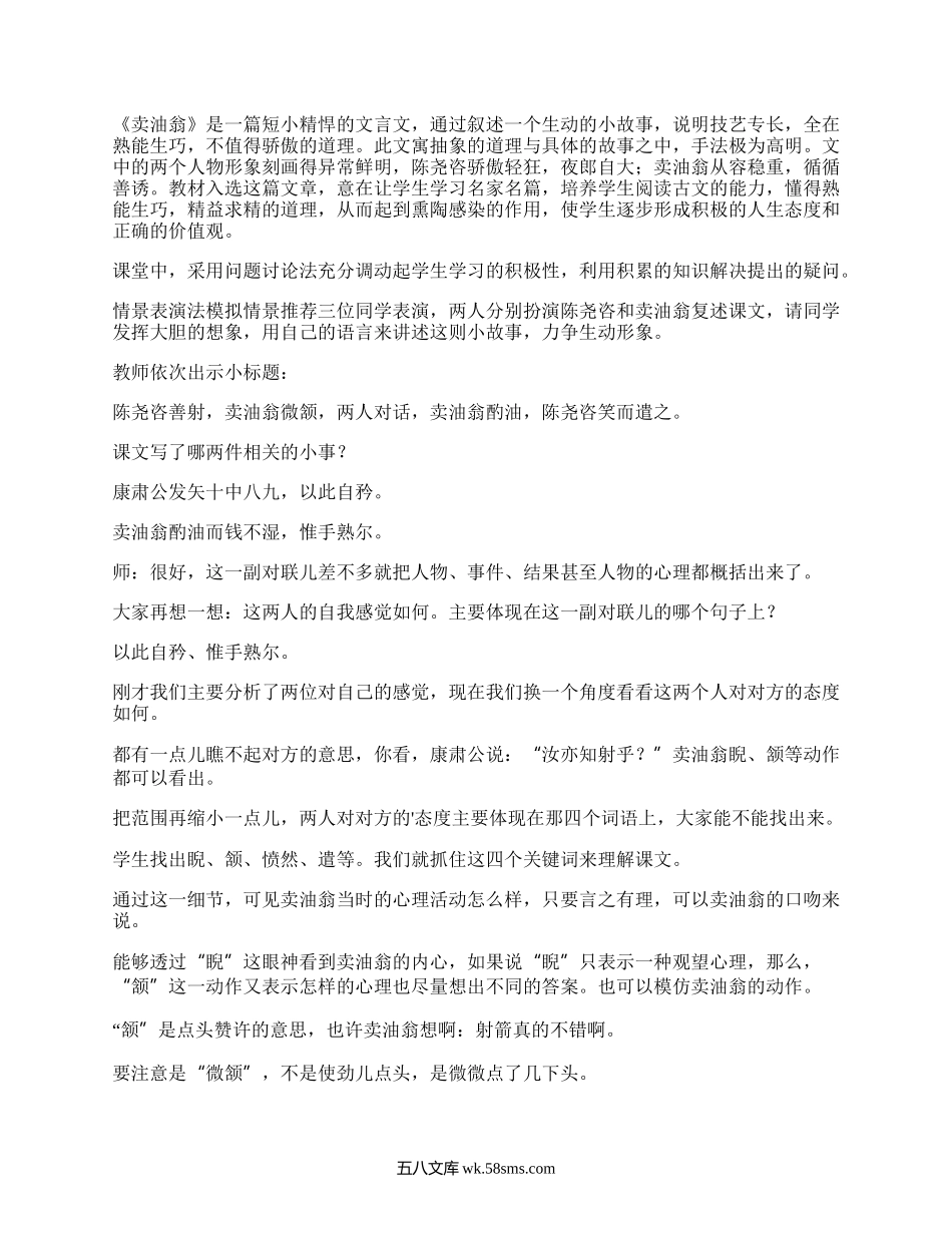 七年级卖油翁教学反思(精编3篇）.docx_第2页