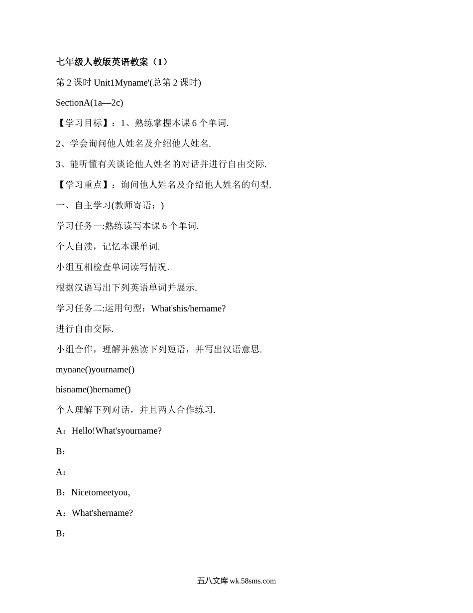 七年级人教版英语教案(通用3篇）.docx_第1页