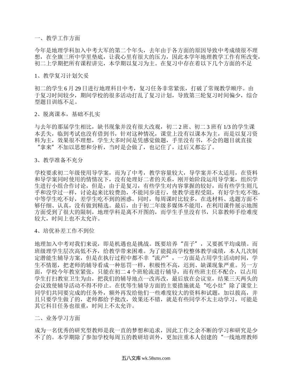 七年级地理上教学总结(实用6篇）.docx_第2页