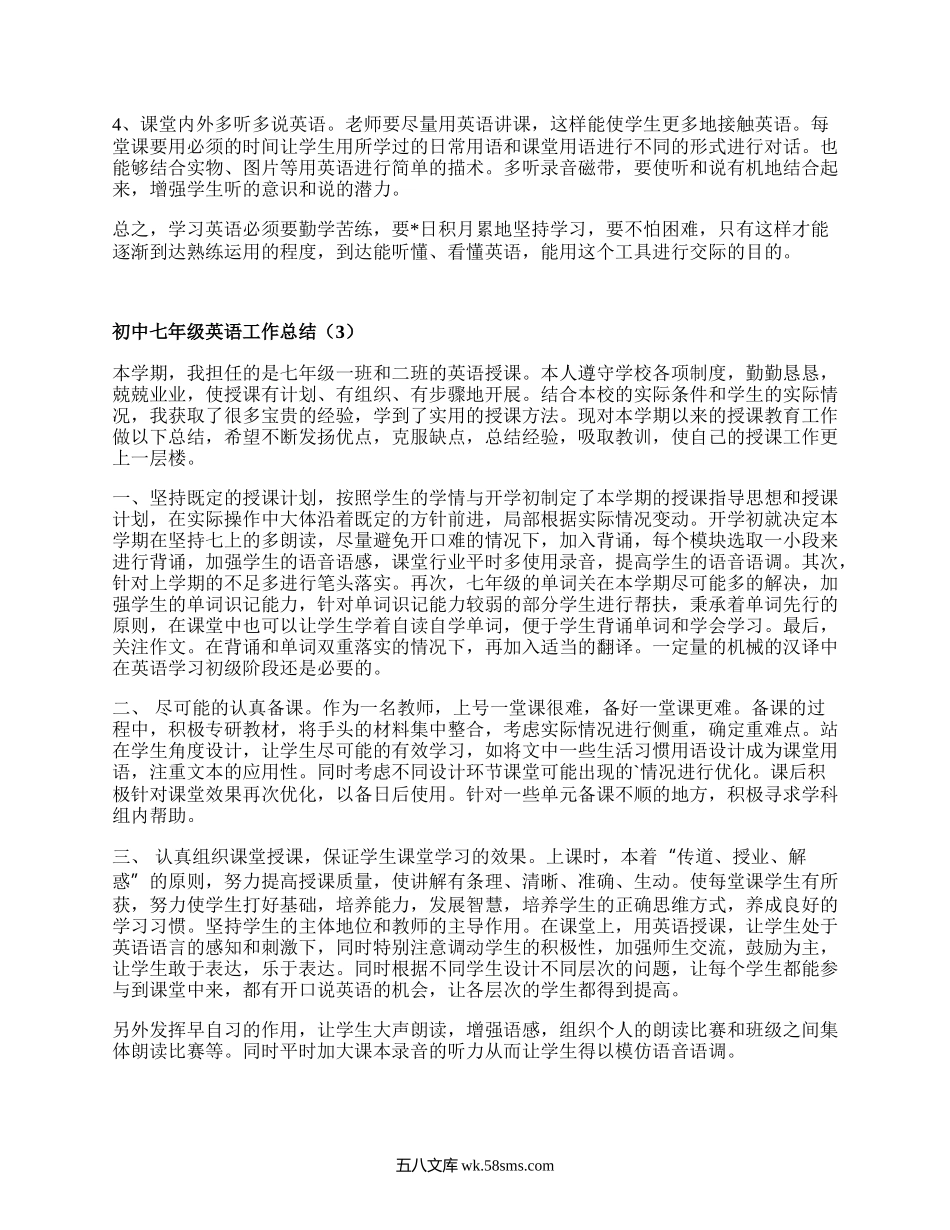 初中七年级英语工作总结(热门4篇）.docx_第3页