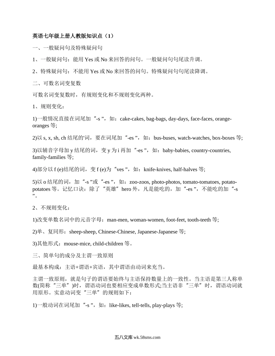 英语七年级上册人教版知识点(甄选5篇）.docx_第1页