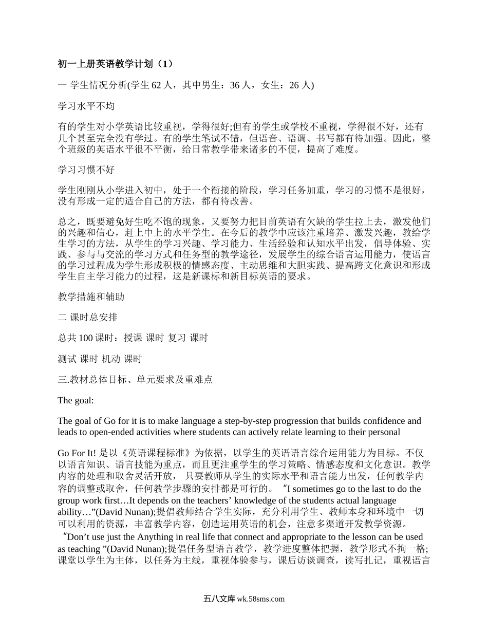 初一上册英语教学计划(汇总6篇）.docx_第1页