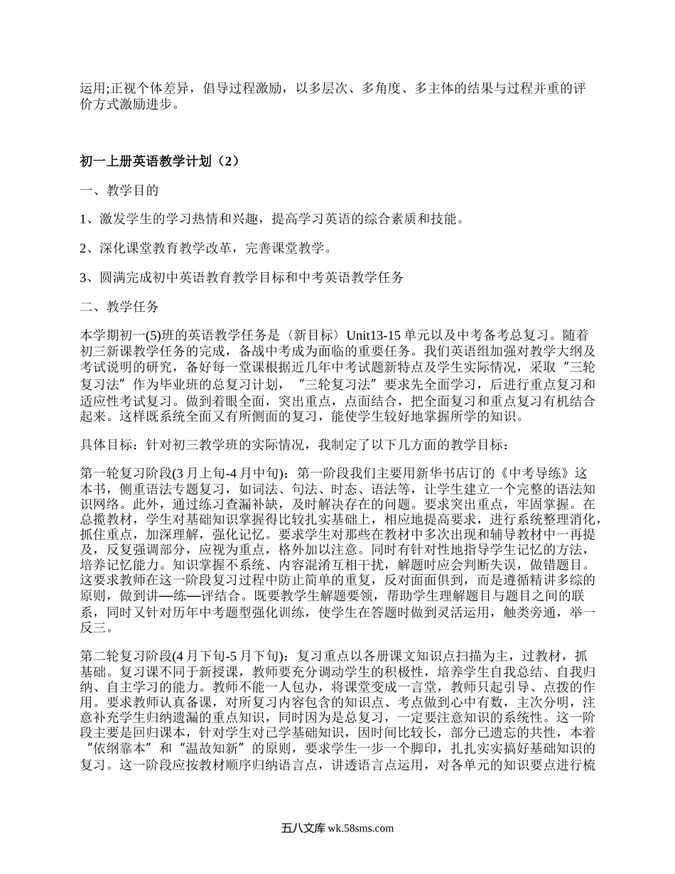 初一上册英语教学计划(汇总6篇）.docx_第2页