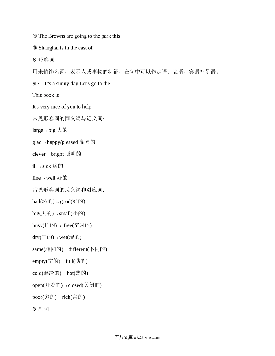 初一上册英语知识点(精选18篇）.docx_第2页