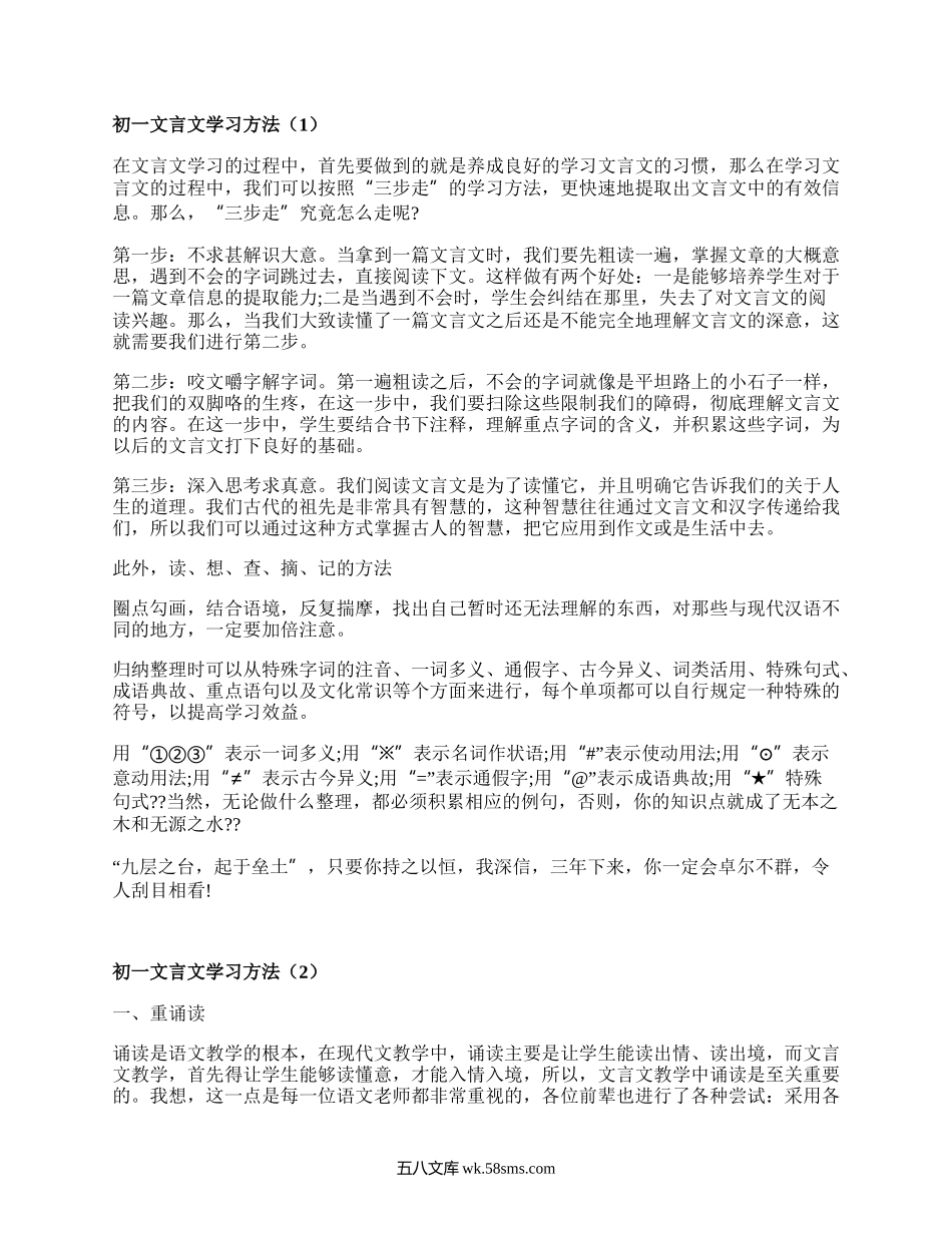 初一文言文学习方法(优选8篇）.docx_第1页