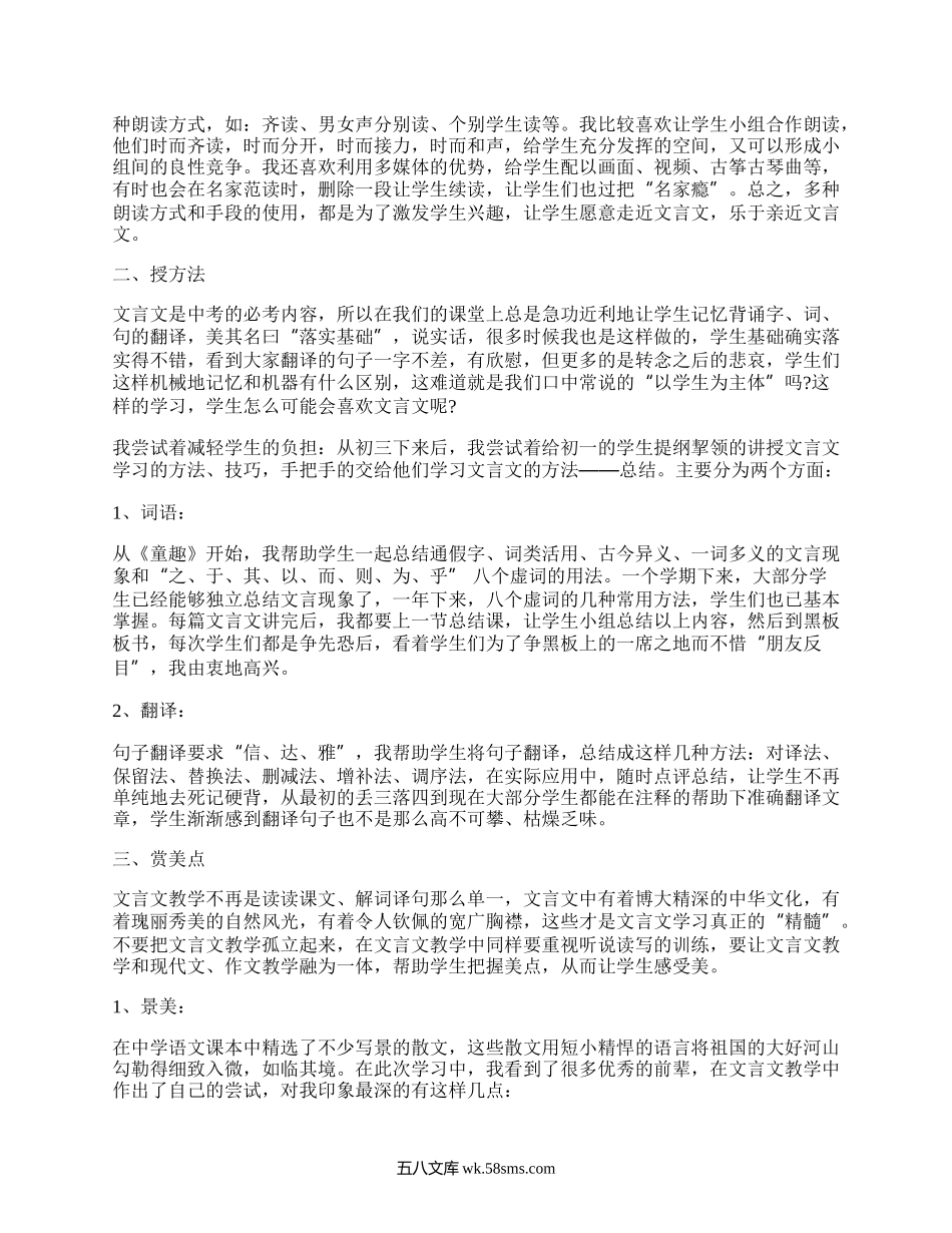 初一文言文学习方法(优选8篇）.docx_第2页