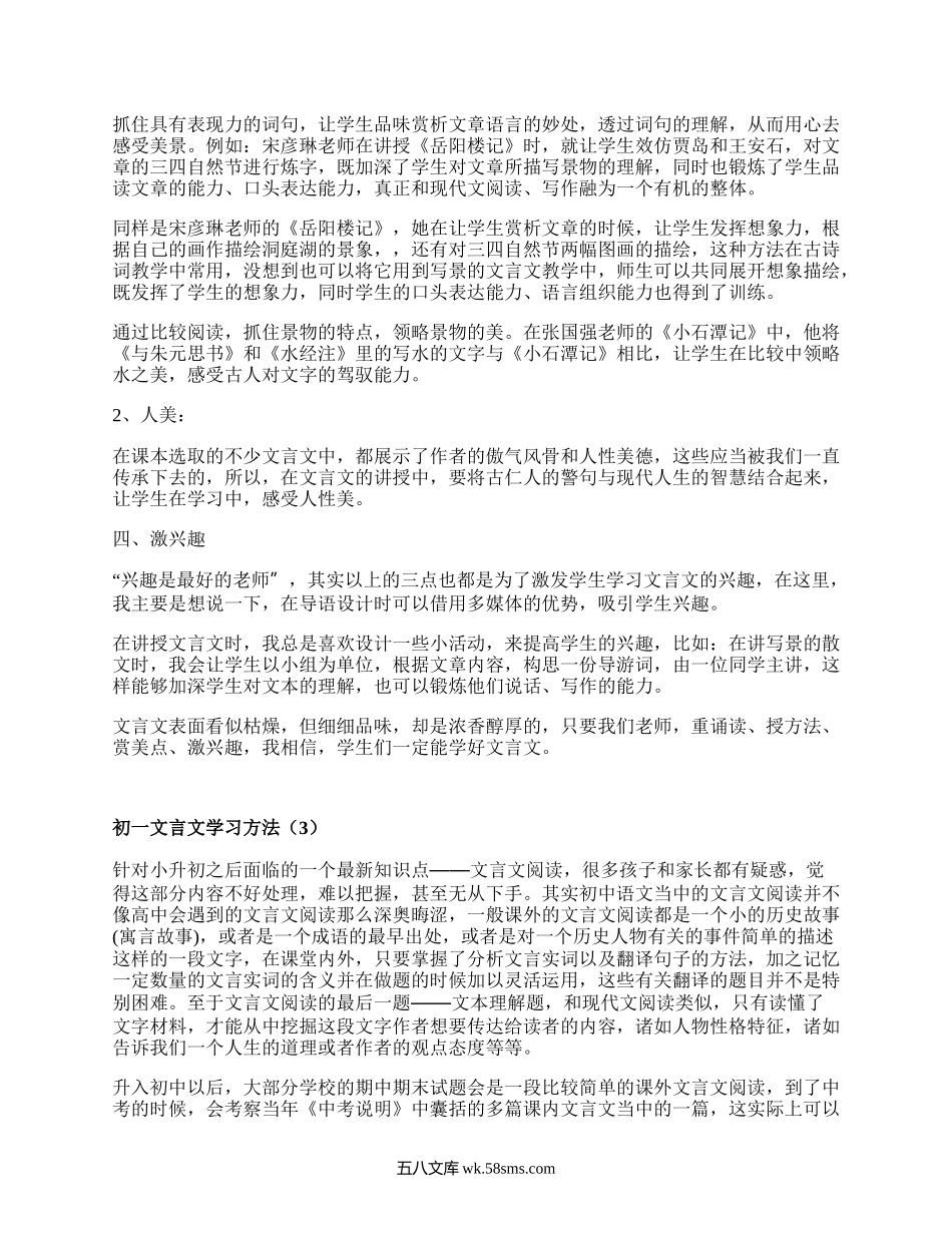 初一文言文学习方法(优选8篇）.docx_第3页