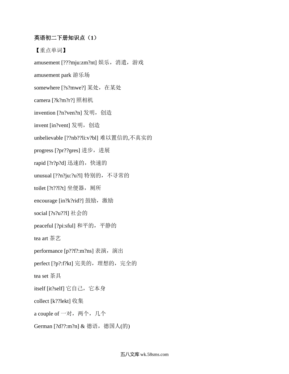 英语初二下册知识点(汇集18篇）.docx_第1页