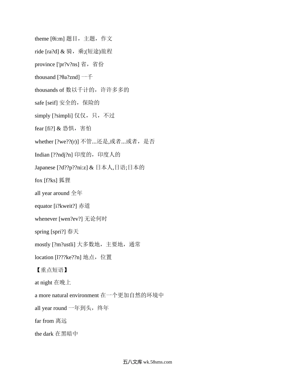 英语初二下册知识点(汇集18篇）.docx_第2页