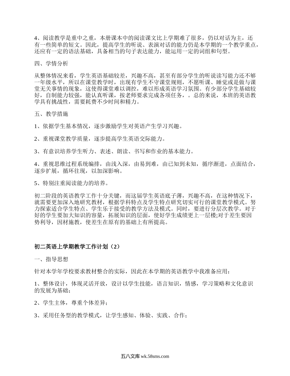 初二英语上学期教学工作计划(汇编6篇）.docx_第2页