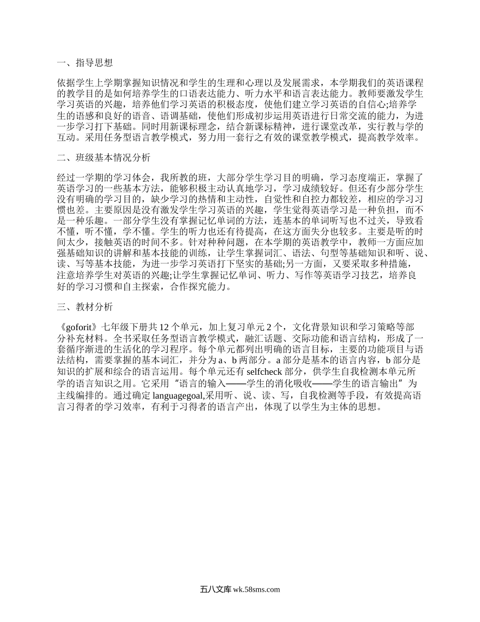 初二英语下学期教学计划(甄选3篇）.docx_第3页