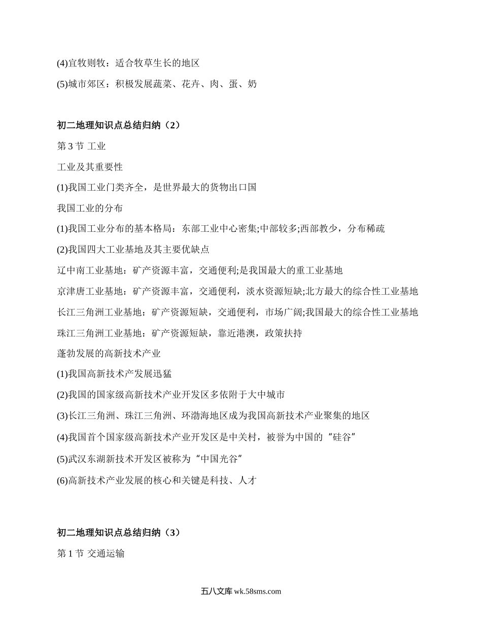 初二地理知识点总结归纳(优质5篇）.docx_第2页