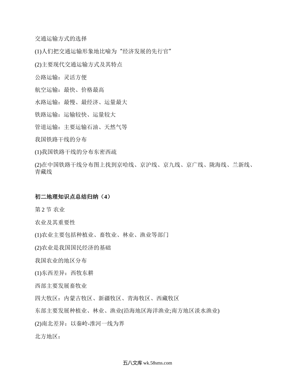 初二地理知识点总结归纳(优质5篇）.docx_第3页