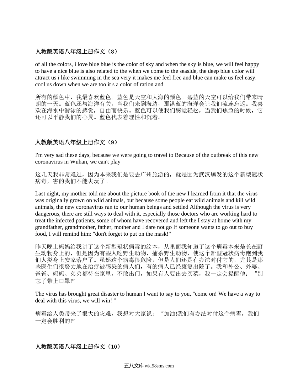 人教版英语八年级上册作文(优质15篇）.docx_第3页